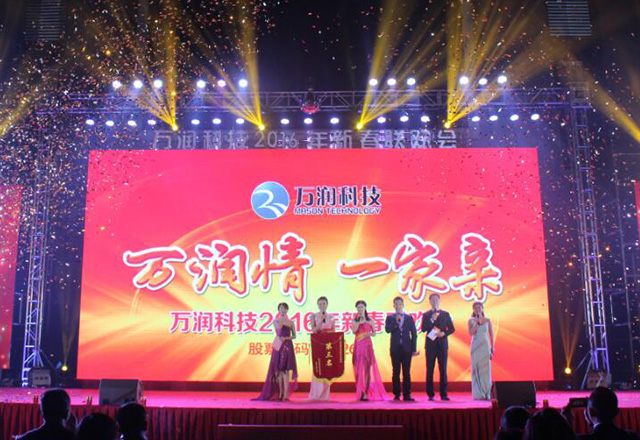 2016年新春联欢会